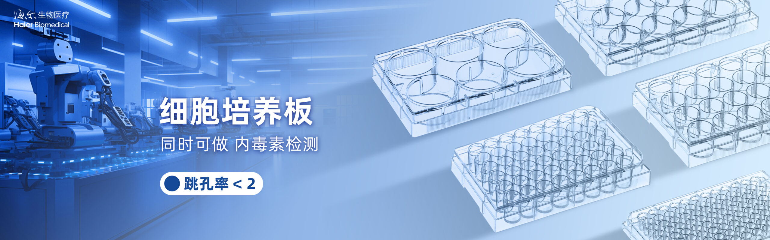 细胞培养板
