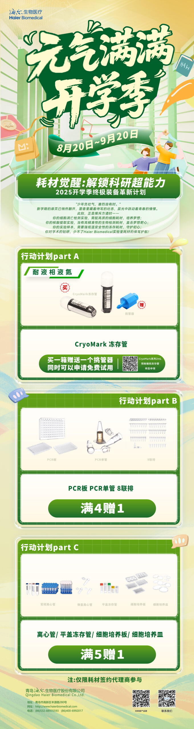 耗材觉醒:解锁科研超能力2025开学季终极装备革新计划– 苏州康盛生物有限公司